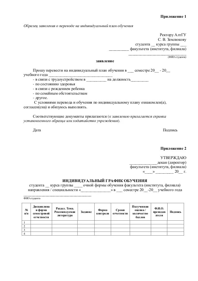 заявление на перевод с временной на постоянную работу образец приказа