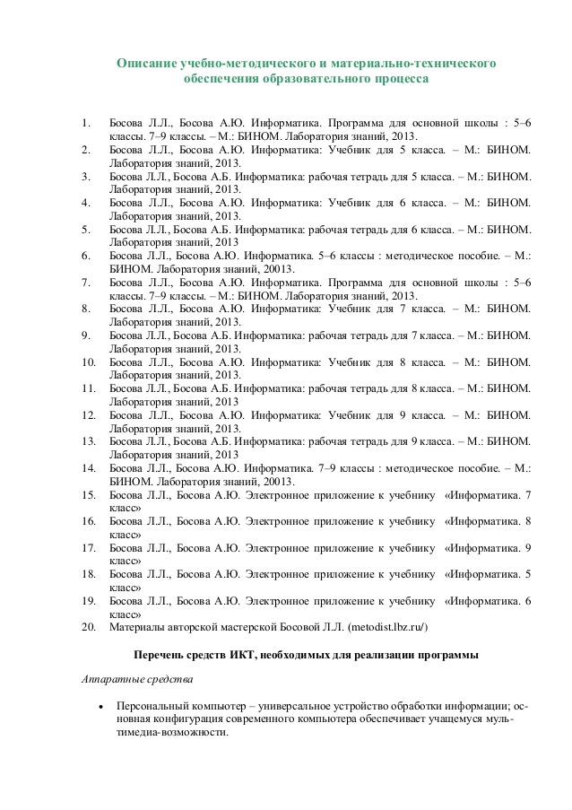 ууд на уроках математики в 5-9 классах