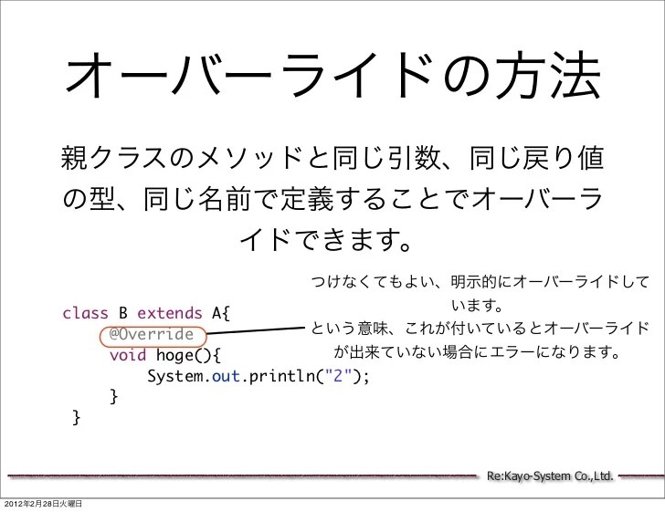 夜子まま塾講義6（androidでhello world）