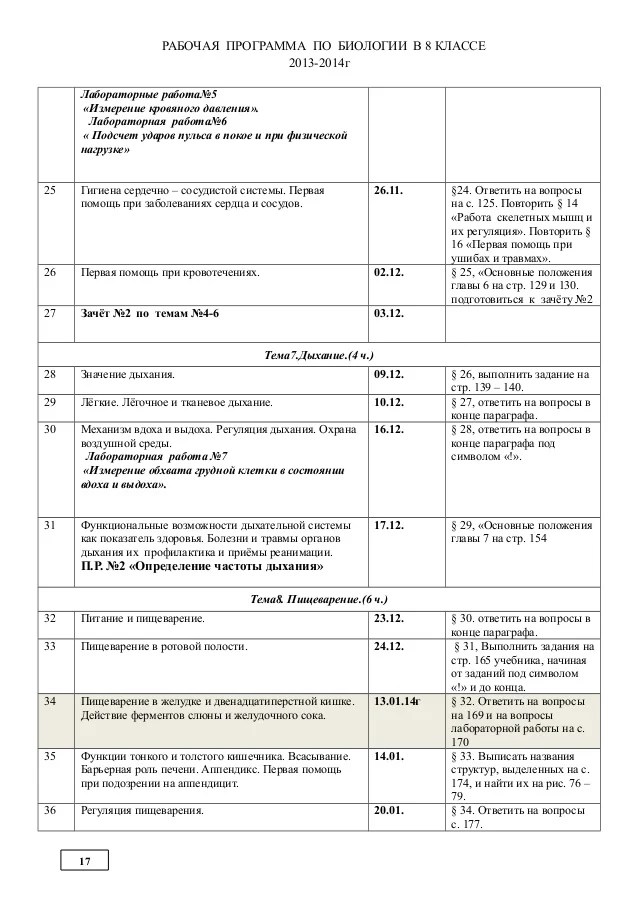 Решебник По Биологии 8 Класс Лабораторная Работа 2 realtyprogrammy