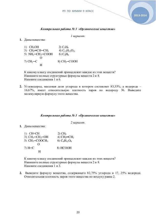 Контрольные работы по химии 8 класс рудзитис backnutubal