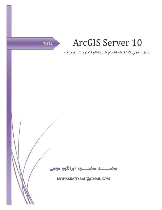 ArcGIS server 10 Administration