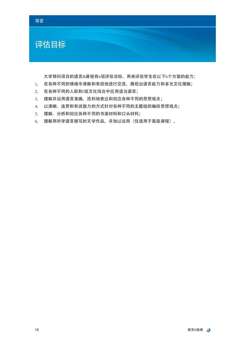 语言B指南 (language b guide in chinese, first examinations 2015)