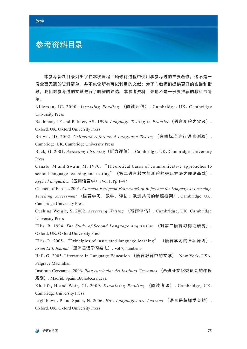 语言B指南 (language b guide in chinese, first examinations 2015)