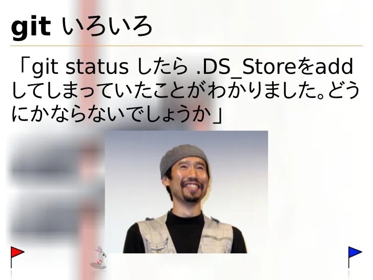 Gitの使い方あれこれ
