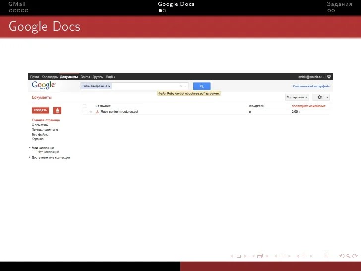 Сервисы Google GMail и Google Docs Сервисы Google GMail и Google Docs