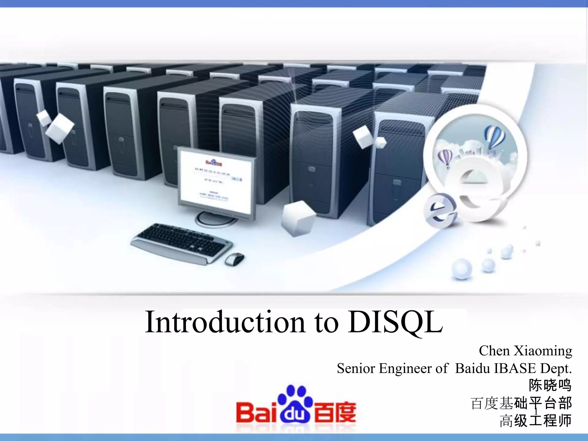 Introduction to DISQL, a distributed programming framework widely used