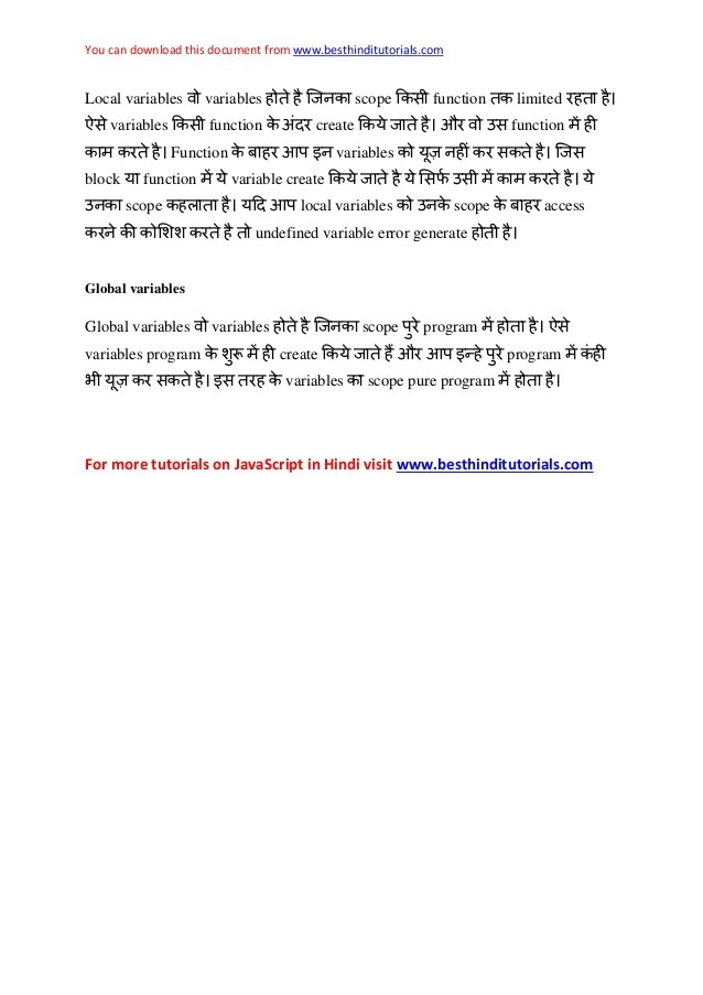 Java script variables in Hindi