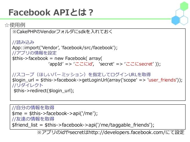 PostgreSQL JSON型と Facebook APIを使ってvwebアプリ開発をした話