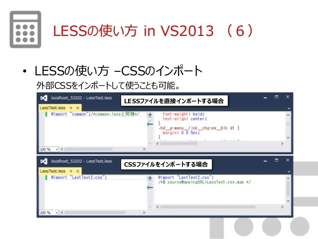 LESS(Leaner CSS)Visual Studio 2013を用いた LESSの使い方について