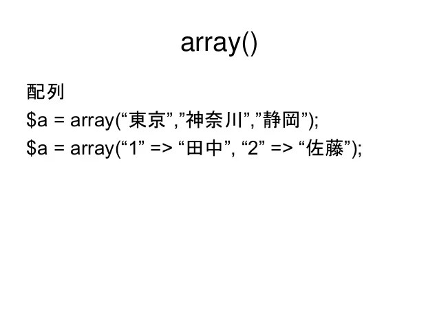 PHP初心者セッション2013