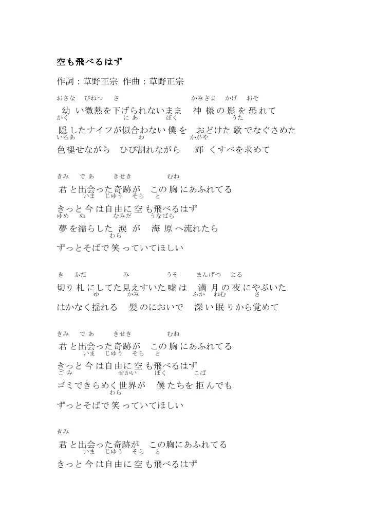 空も飛べるはず