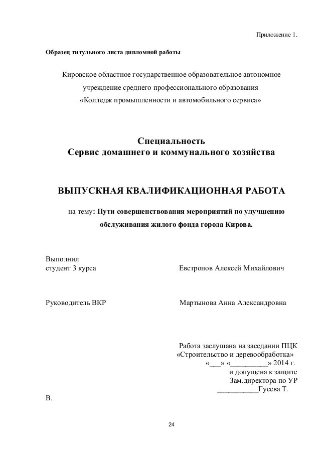 образец титульного листа дипломной работы для колледжа Руководства