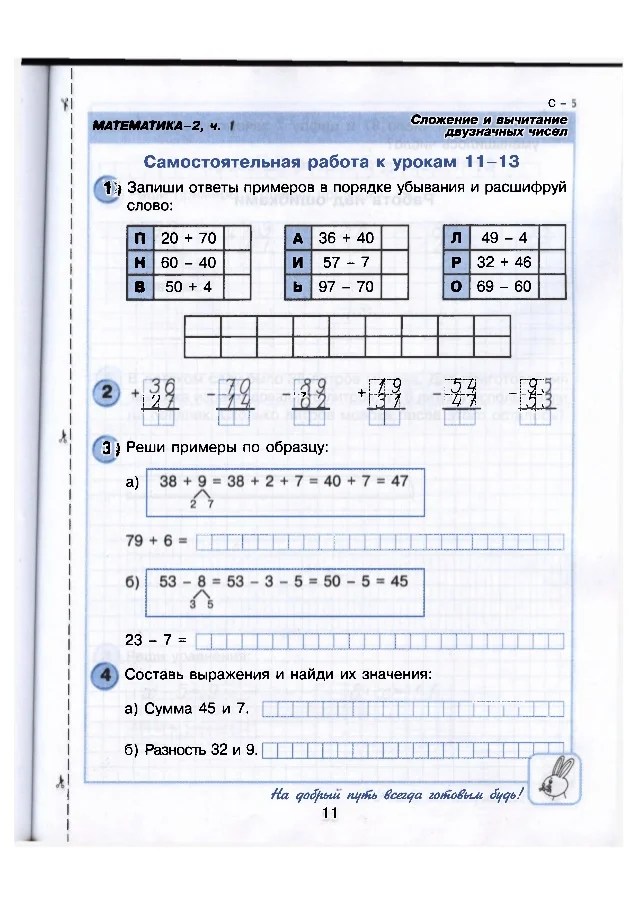 Контрольная математика 2 класс петерсон стр