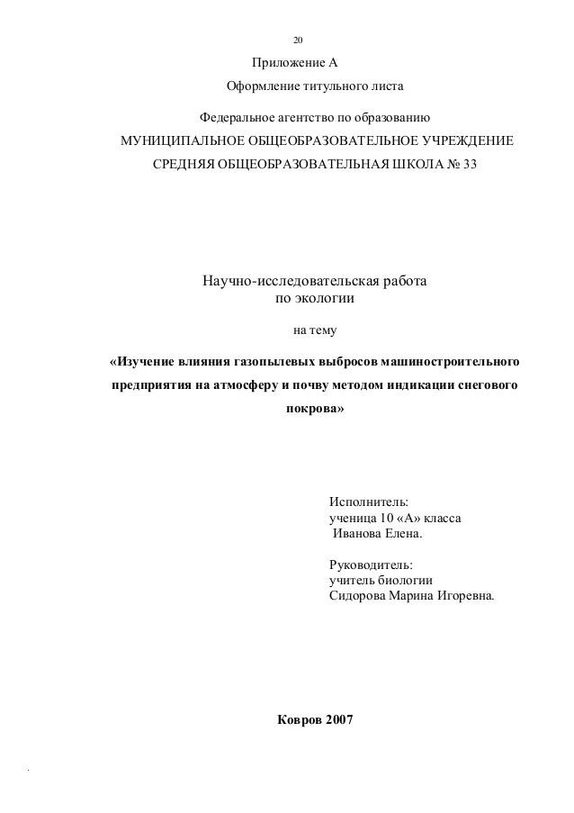 научноисследовательская работа титульный лист образец Руководства