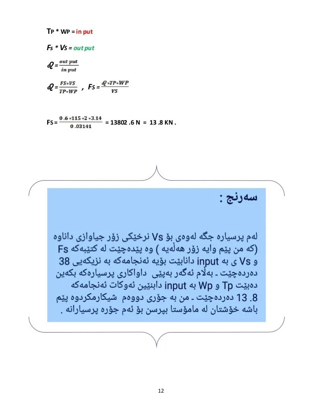 Machine theory. Khurmi_ Solution Manual _ Chapter 7