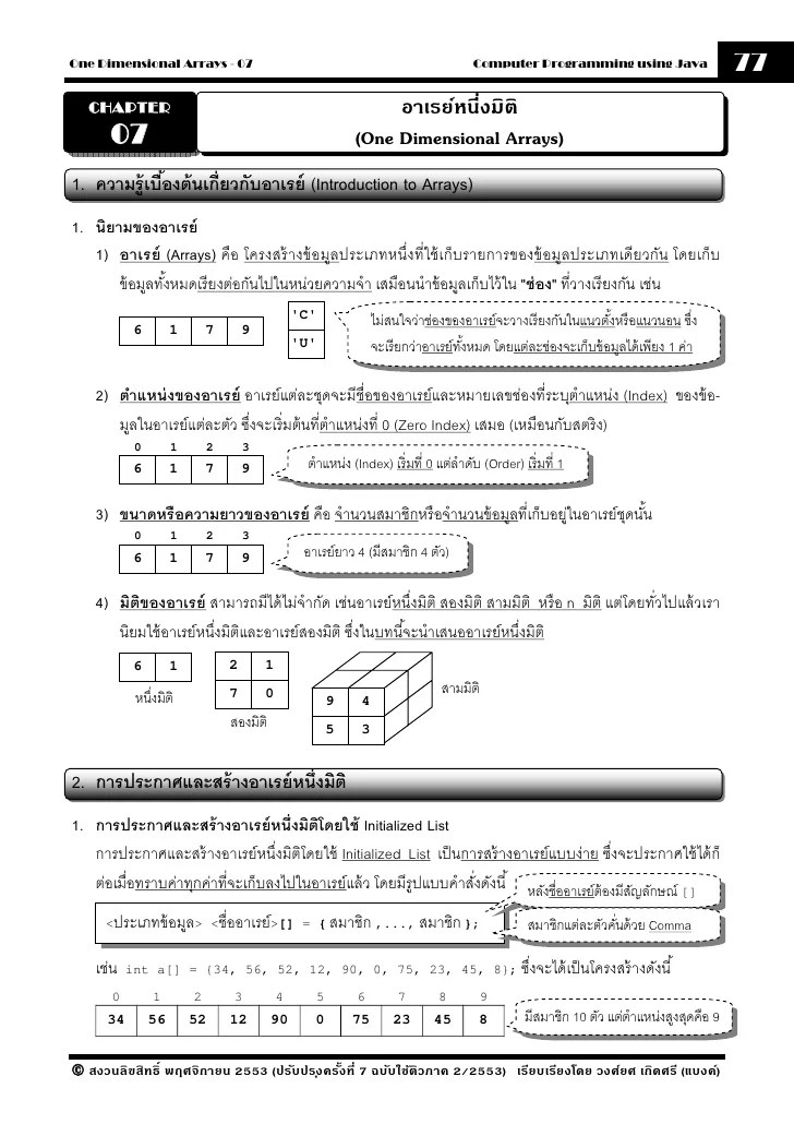 JavaChapter 07 One Dimensional Arrays