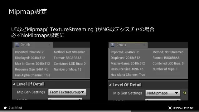 そう、UE4ならね。あなたのモバイルゲームをより快適にする沢山の冴えたやり方について Part 2
