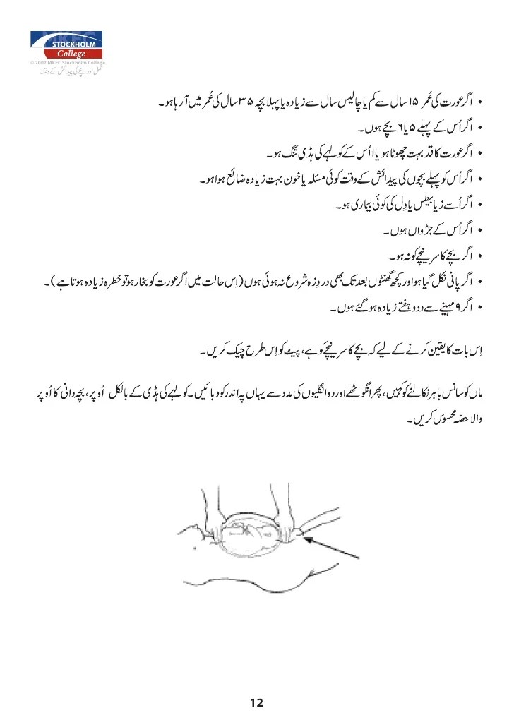 Second Time Pregnancy Symptoms In Urdu pregnancysymptoms