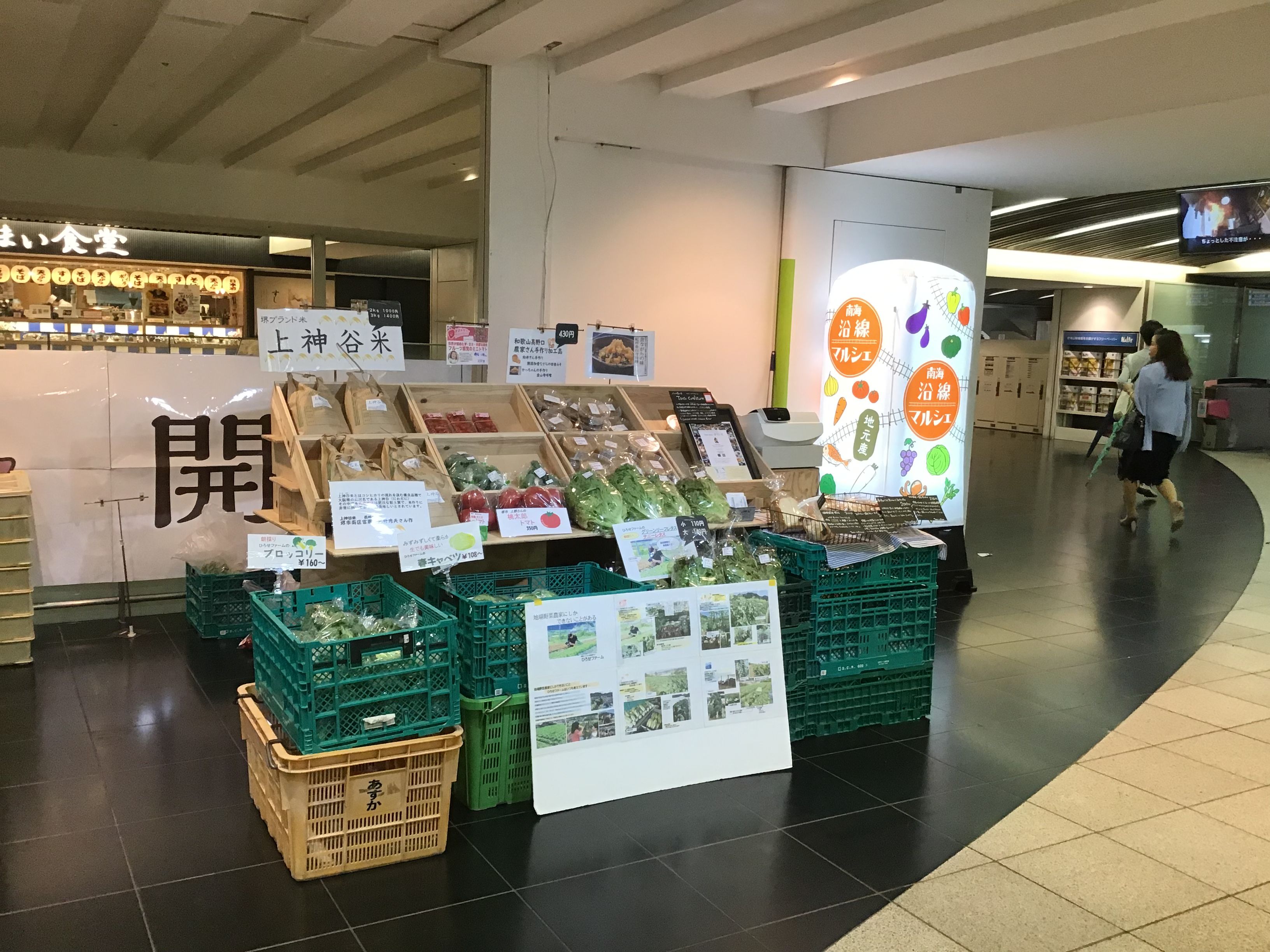 南海電鉄 難波駅中央改札 南海マルシェ出店！ とある代表の独り言 楽天ブログ