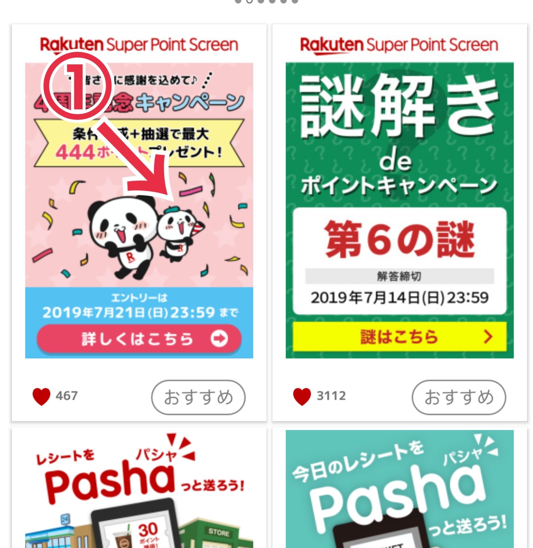 楽天 ポイント スクリーン 🤘 広告を見るだけでポイントが貯まるアプリ！楽天スーパーポイントスクリーン