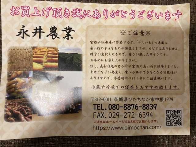【私のお気に入り】干し芋はこれ一択！永井農業さんの加宝地干し芋。 Every day is happy! 楽天ブログ