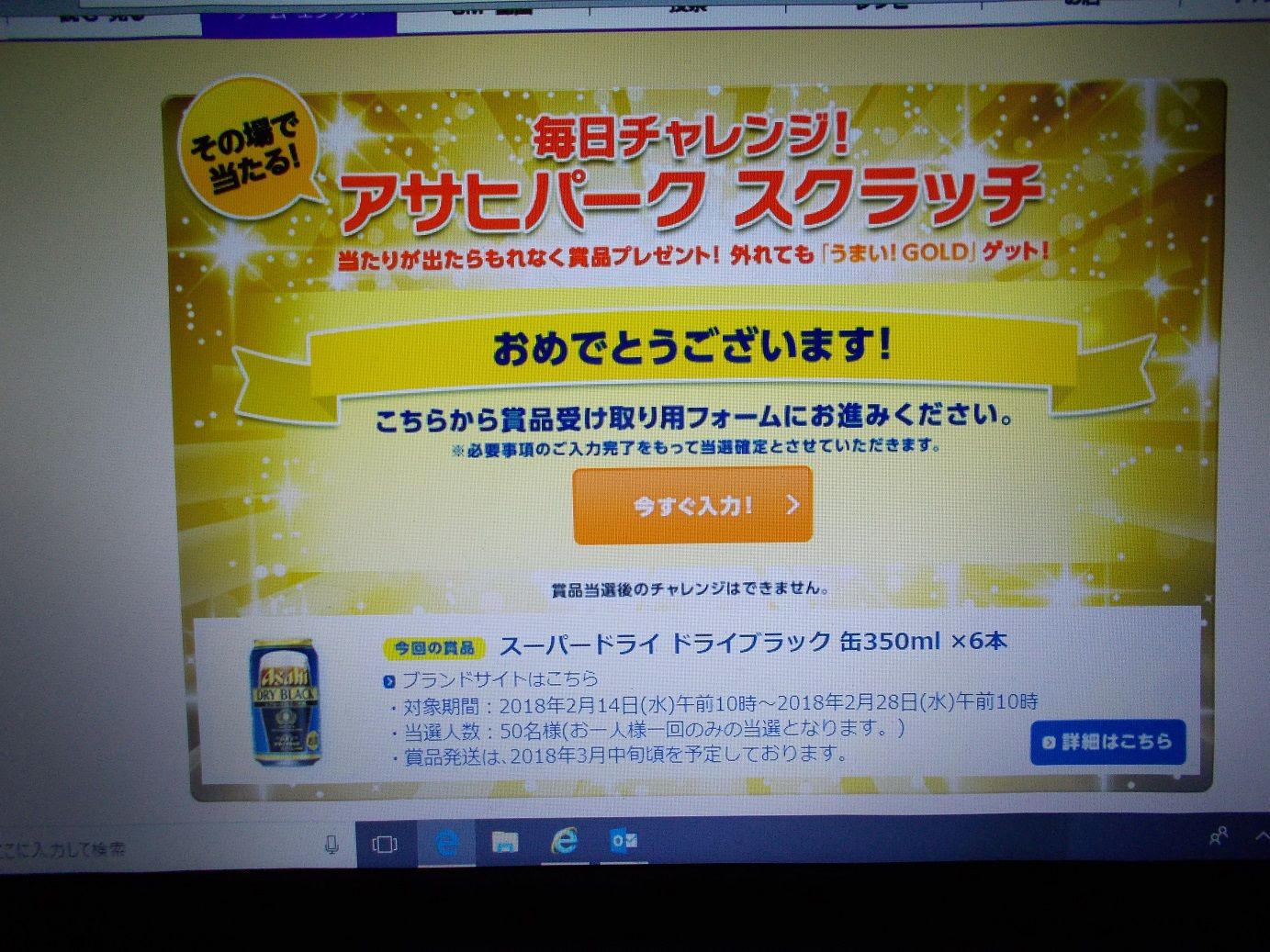 毎日チャレンジ！ アサヒパーク スクラッチ 空（そら）・空（から）・空（くう） 楽天ブログ
