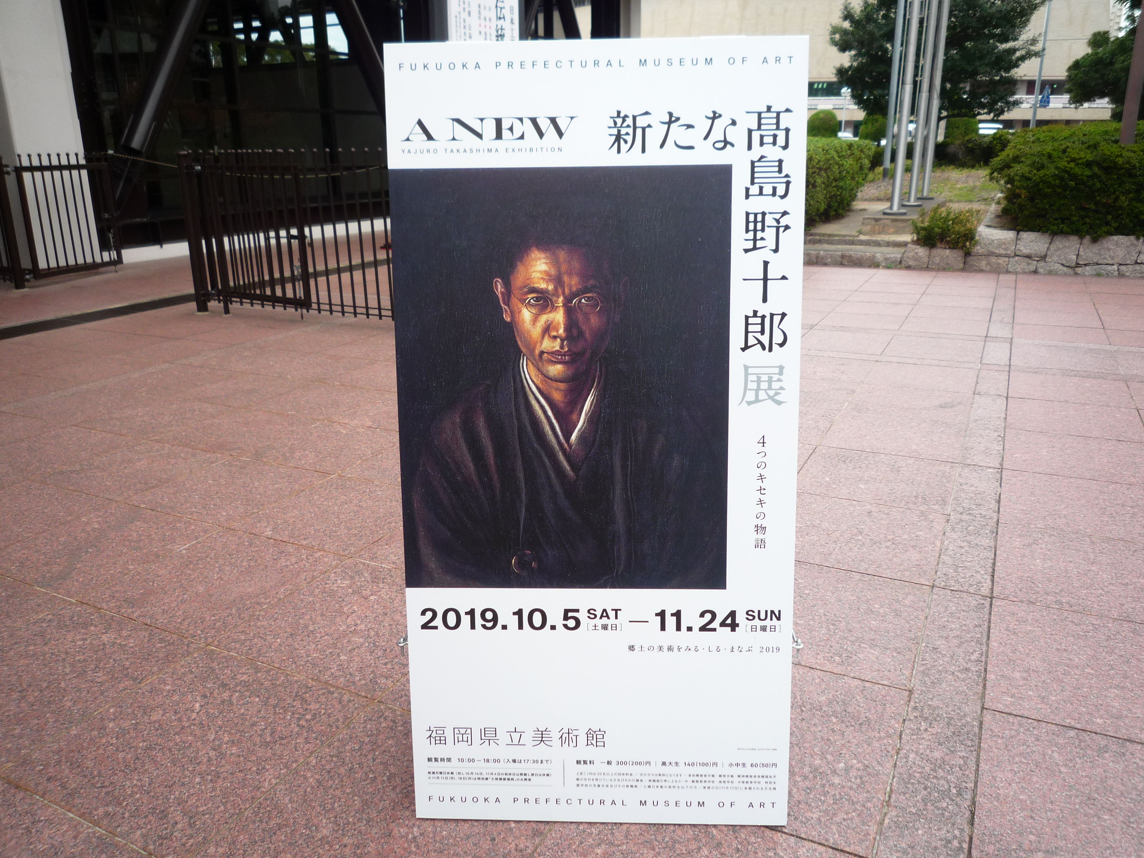 強烈な個性放つ１５０点 全国巡り再び古里へ 「没後４０年 高島野十郎展」｜【西日本新聞Me】 福岡県立美術館 「新たな髙島野十郎展」 | まったりほっこりのんびり - 楽天ブログ