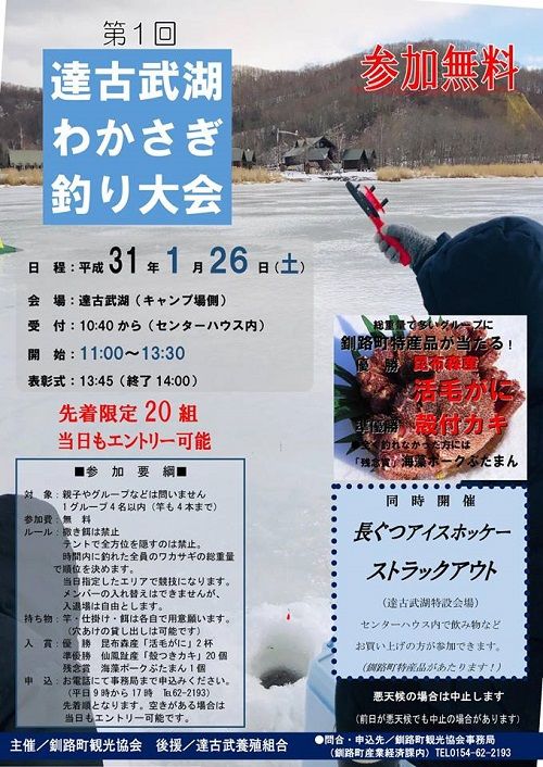達古武湖わかさぎ釣り大会 北海道庁のブログ「超！！旬ほっかいどう」 楽天ブログ
