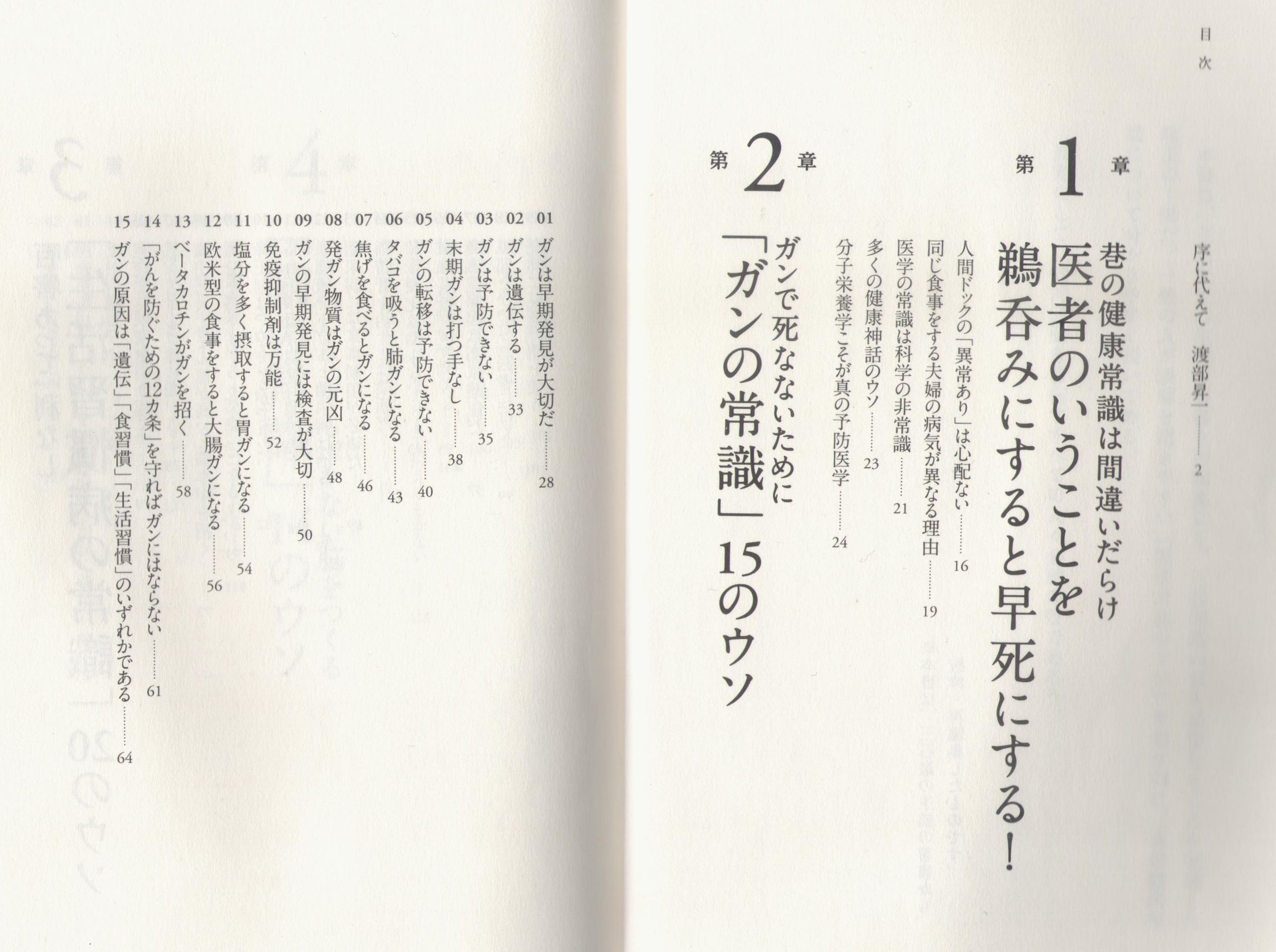 健康常識100のウソ(20190321) 悟空本舗のブログ 楽天ブログ