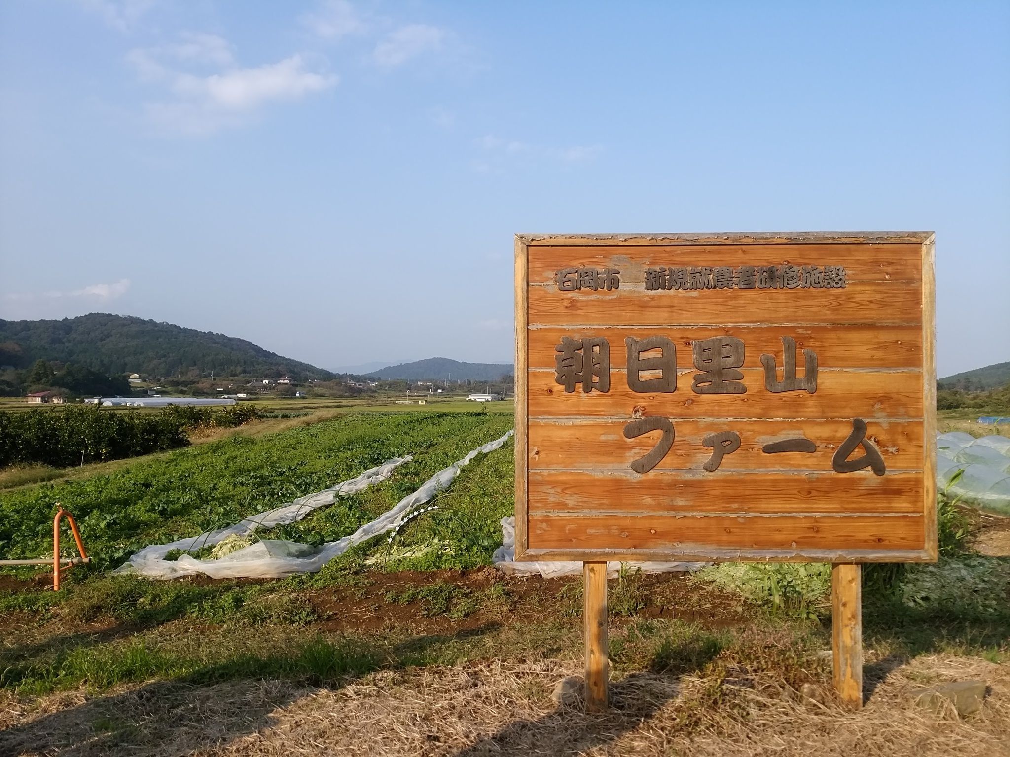 有機農業の輪ひろがる朝日里山ファーム ECOきょんのECOオタク生活 楽天ブログ