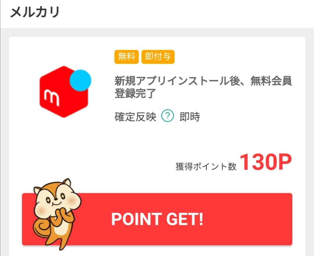 メルカリのアプリインストールで130ポイント！ 更に今ならメルペイ1000円分も！ 福業の足跡 楽天ブログ