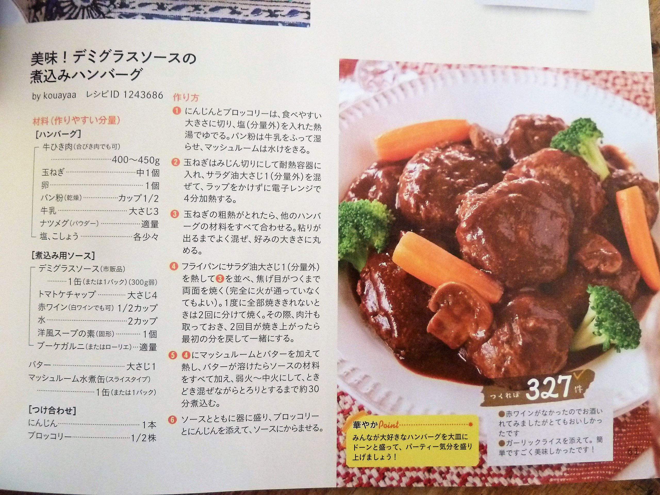 [クックパッドの毎日ごはん]掲載 こざるの宝箱 徒然日記 楽天ブログ