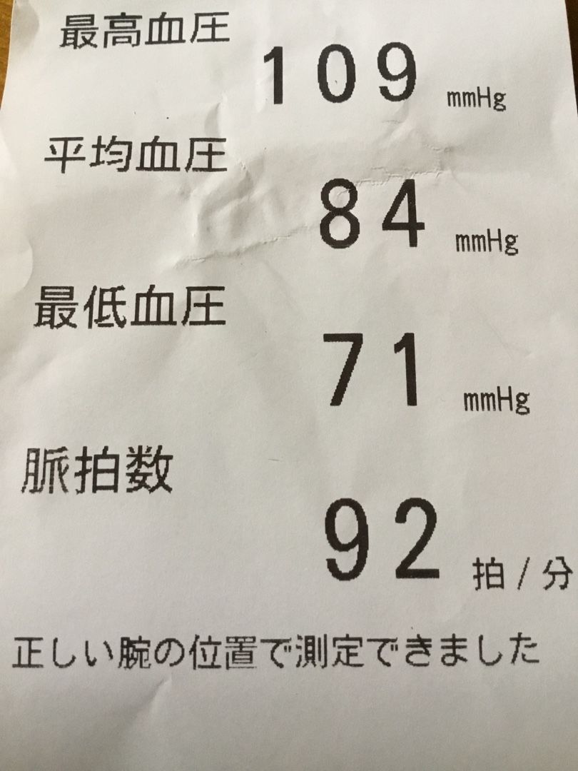平均血圧ってなに 動脈硬化度がわかるの？ 大人な時間 2幕目 楽天ブログ