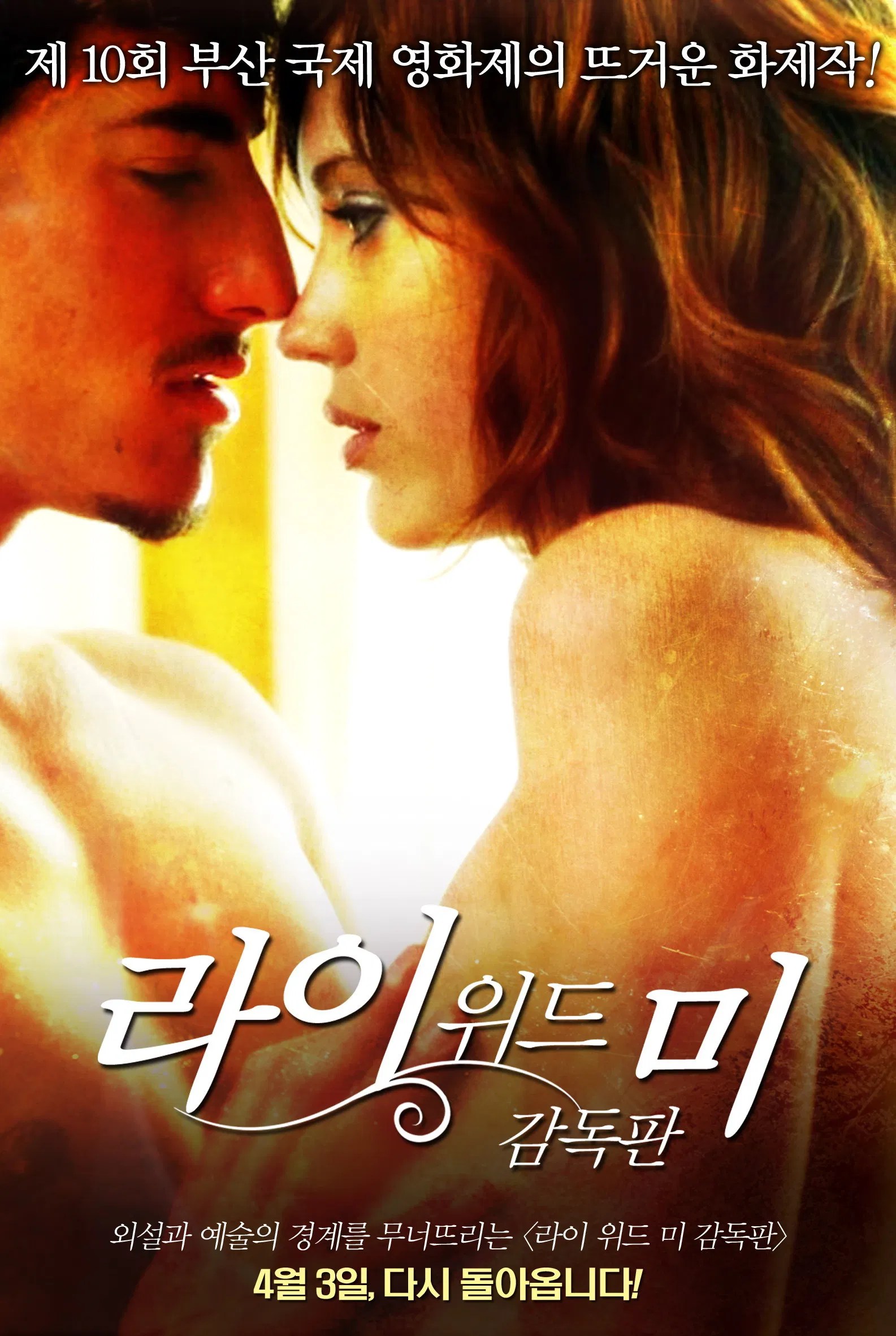 Watch Lie with Me (2005) Full Movie Streaming Online