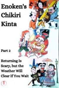 ‘Enoken's Chikiri Kinta Part 2 – Returning Is Scary, but the Weather Will Clear If You Wait’ (1937) Watch Online