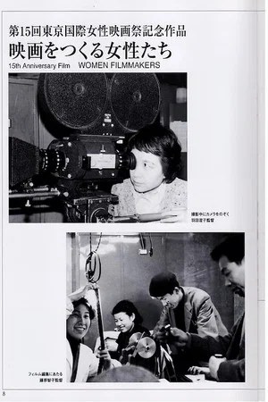 Women Make Films