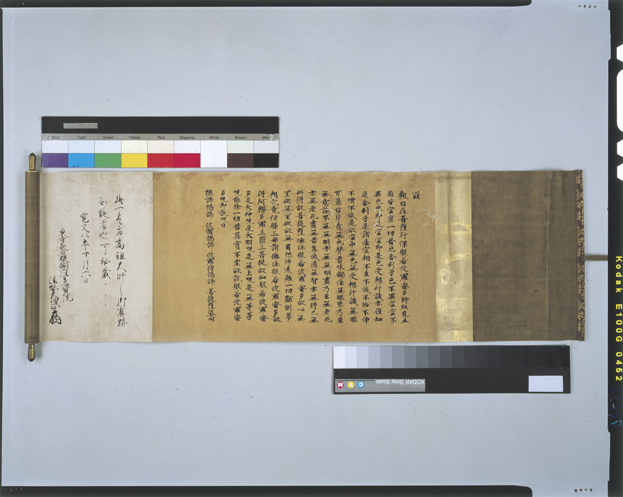 C0095632 隅寺心経 東京国立博物館 画像検索