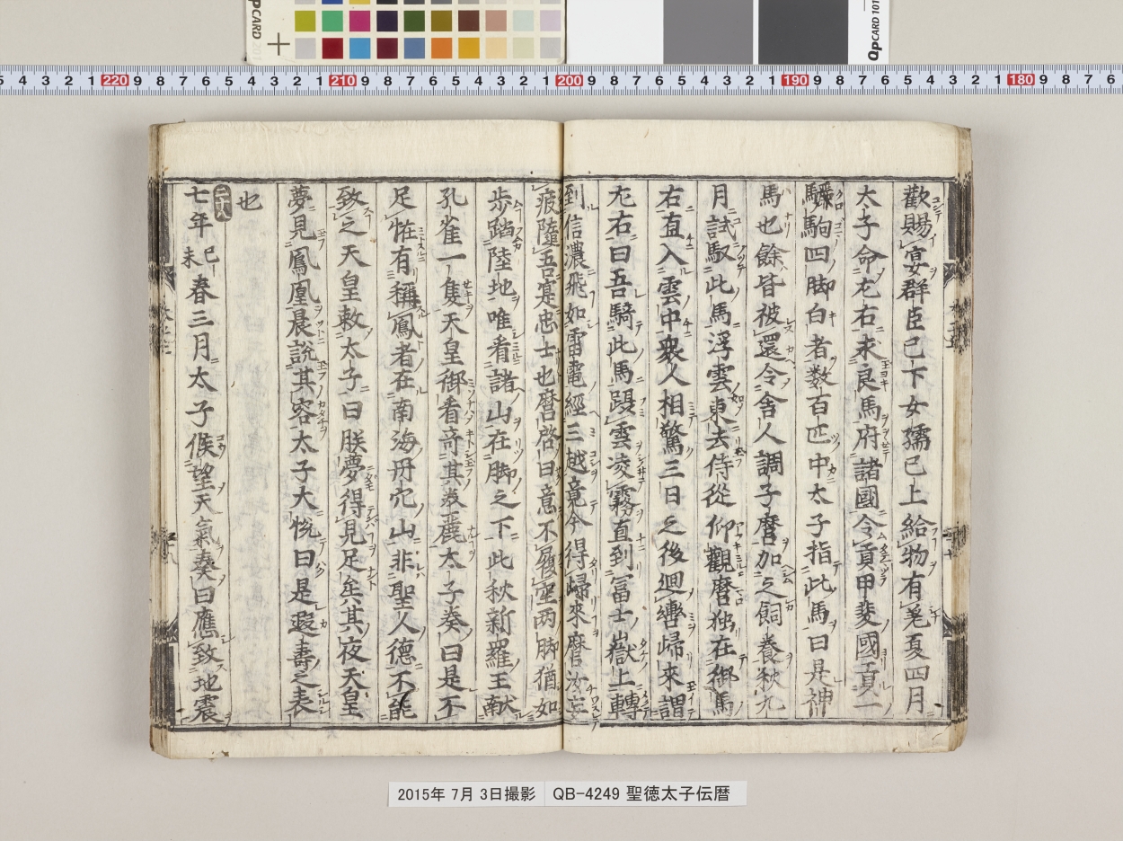 E0060880 聖徳太子伝暦 東京国立博物館 画像検索