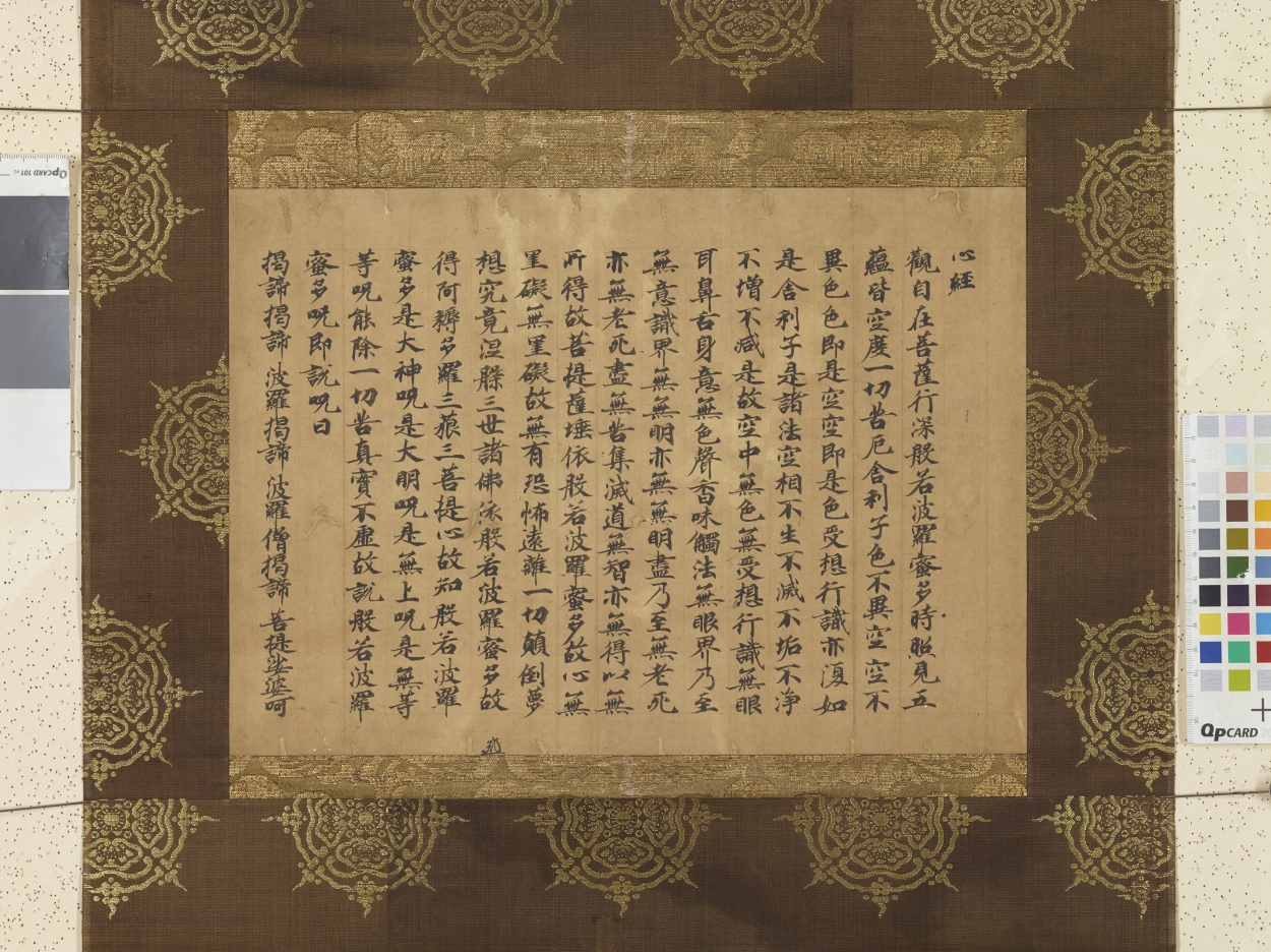 E0062490 隅寺心経 東京国立博物館 画像検索