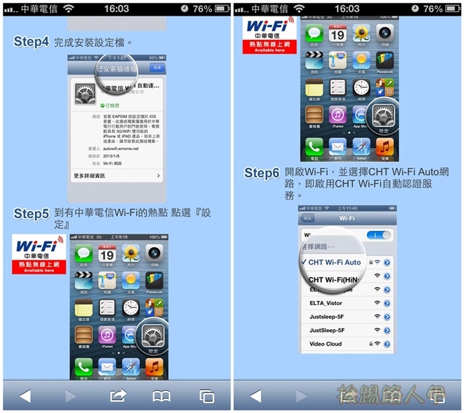 手機自動登入中華電信wi Fi 熱點 挨踢路人甲
