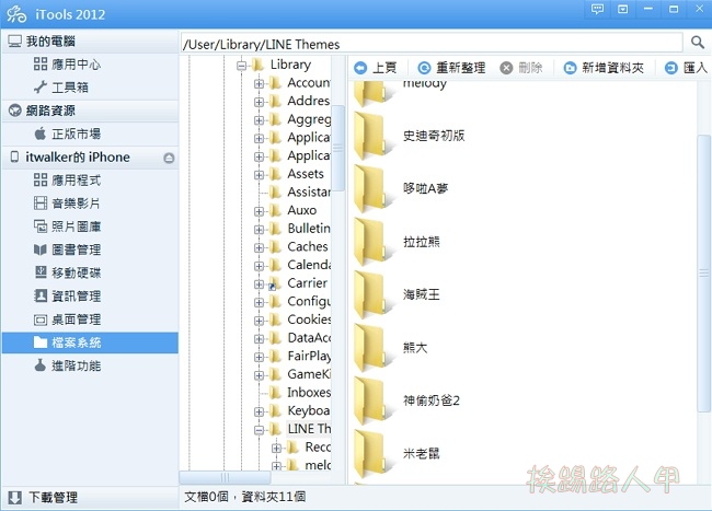 iOS裝置也可以一鍵更換LINE主題- 挨踢路人甲