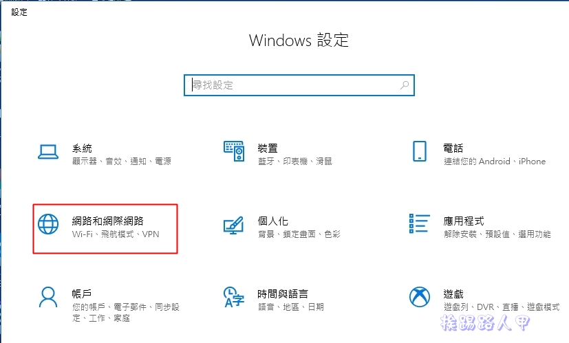 如何在Windows 10 上設定乙太網路、WiFi的數據使用量上限提醒- 挨踢路人甲