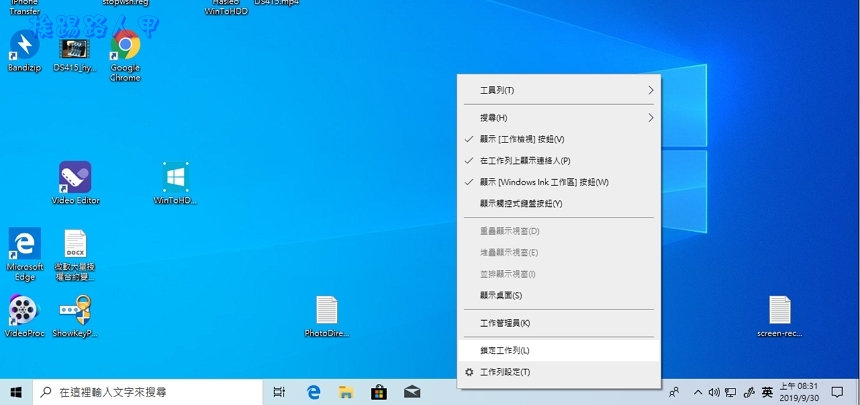 談 Windows 10 工作列 (TaskBar) 調整與運用 - 挨踢路人甲