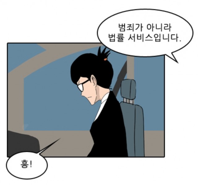 «동네변호사 조들호 시즌 2» 법의 정신과 그 구현에 대하여 '웹툰의 모든 것!' 웹툰가이드 웹툰추천, 작가인터뷰