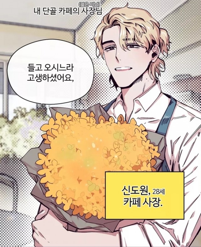 안경잡이 S녀가 근육질 M남들과 므흣..."S플라워" 웹툰가이드