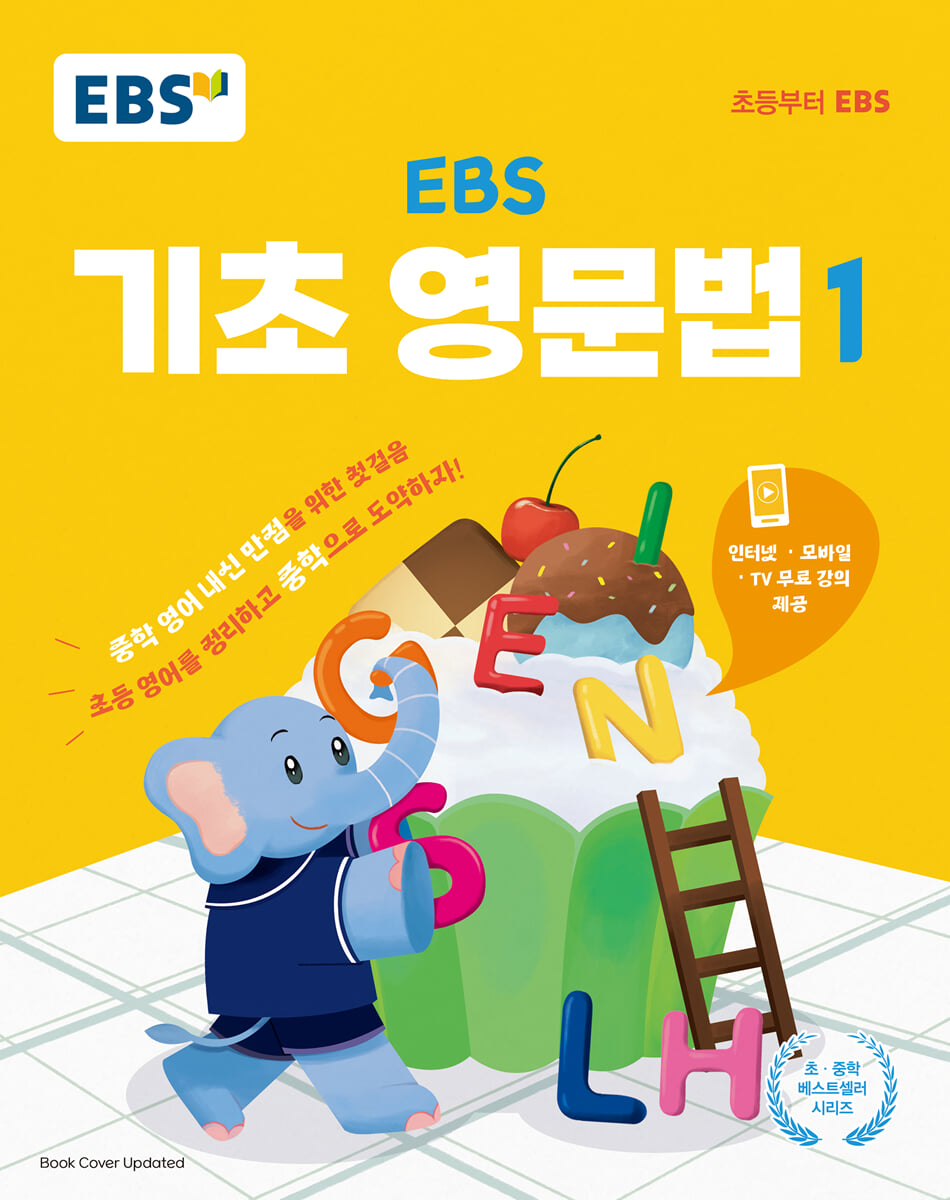 EBS 기초 영문법 1 YES24