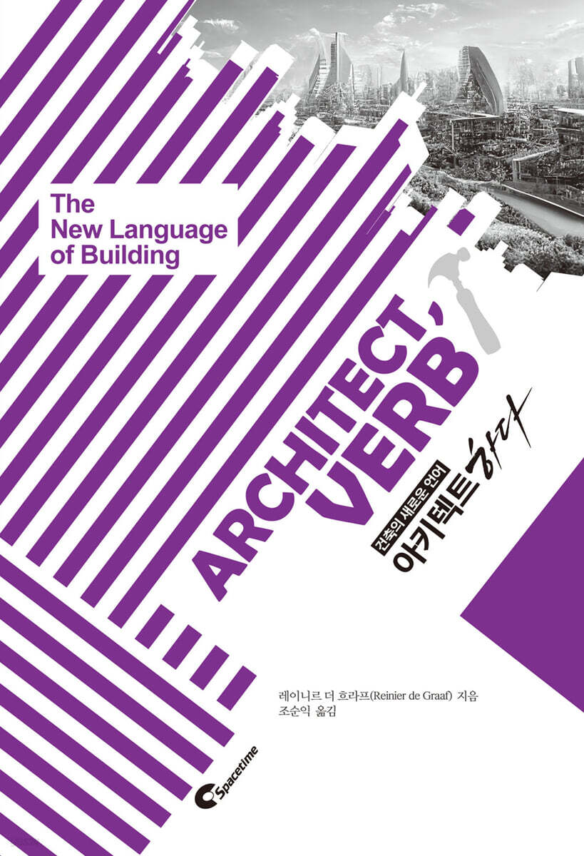 아키텍트하다 (architect, verb) 예스24