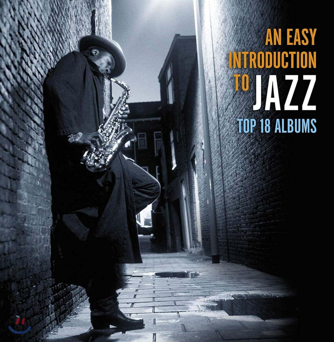18개의 재즈 명반 모음집 (Easy Introduction To Jazz Top 18 Albums) YES24