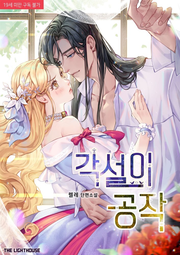 각설이 공작 YES24